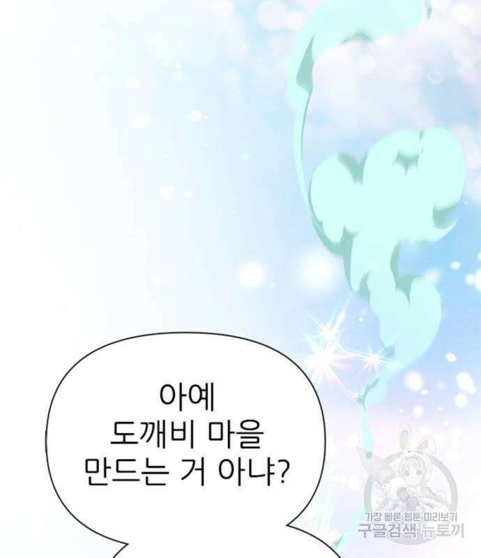 내가 키운 S급들 67화 143