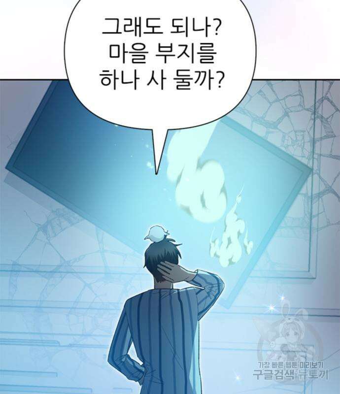 내가 키운 S급들 67화 144