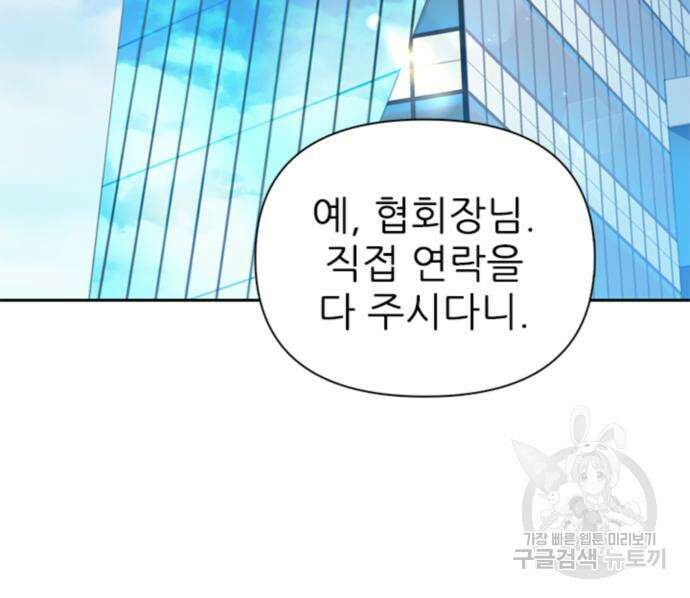 내가 키운 S급들 67화 150