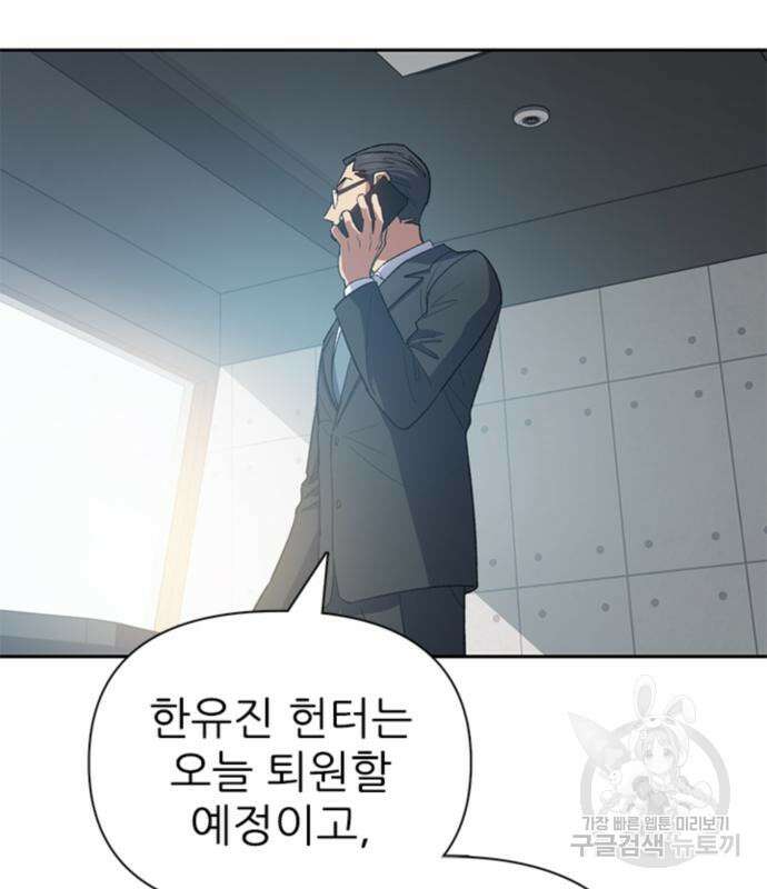 내가 키운 S급들 67화 151