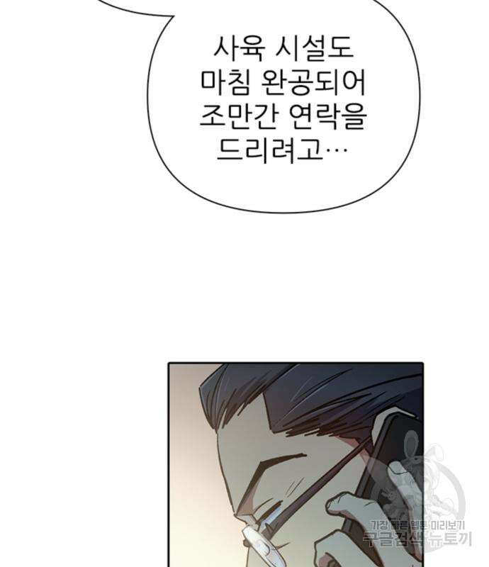 내가 키운 S급들 67화 152