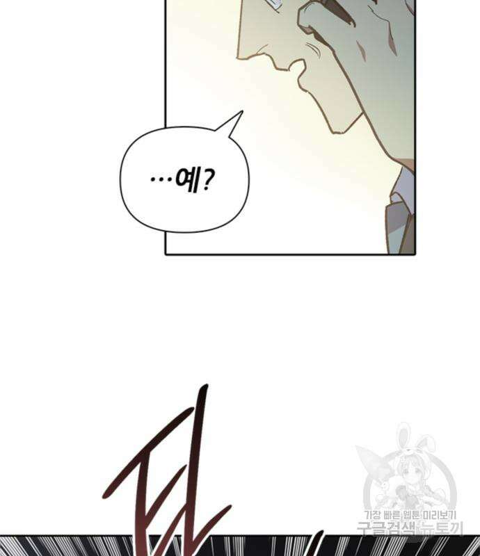 내가 키운 S급들 67화 153