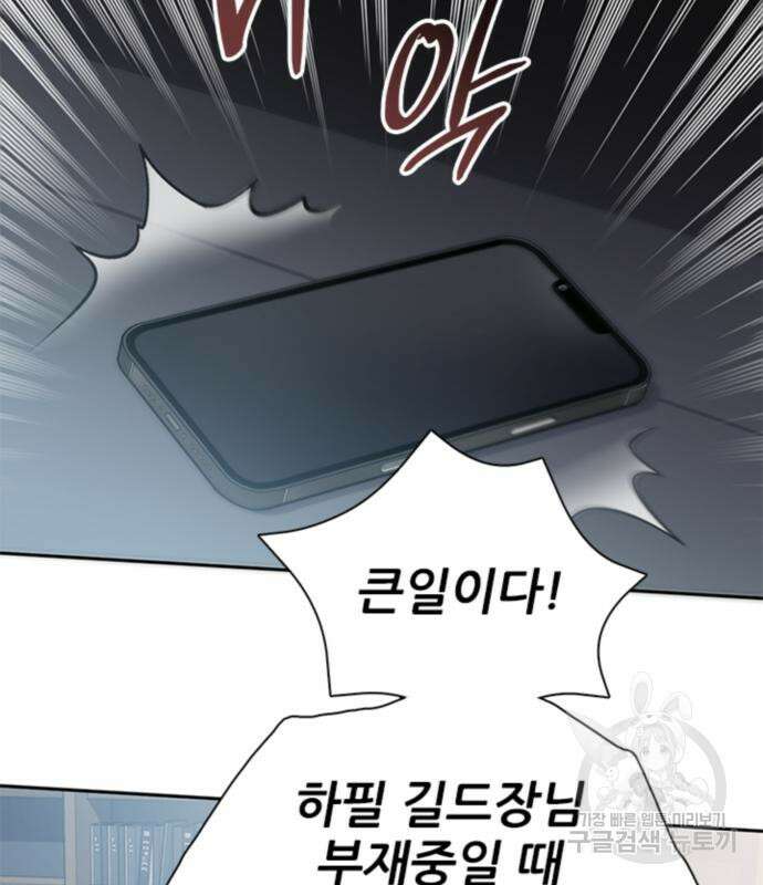 내가 키운 S급들 67화 154