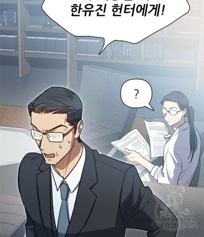 내가 키운 S급들 67화 155