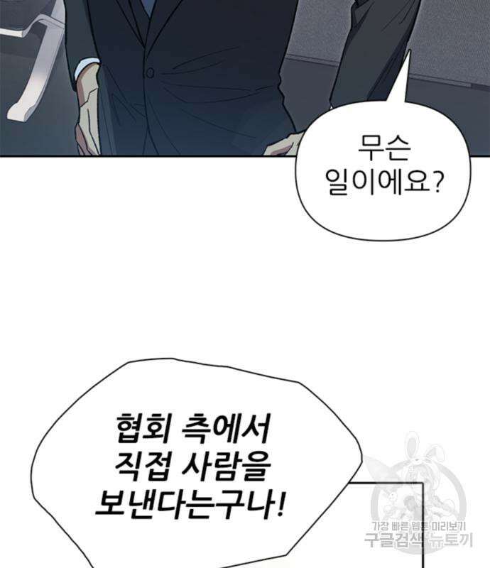 내가 키운 S급들 67화 156