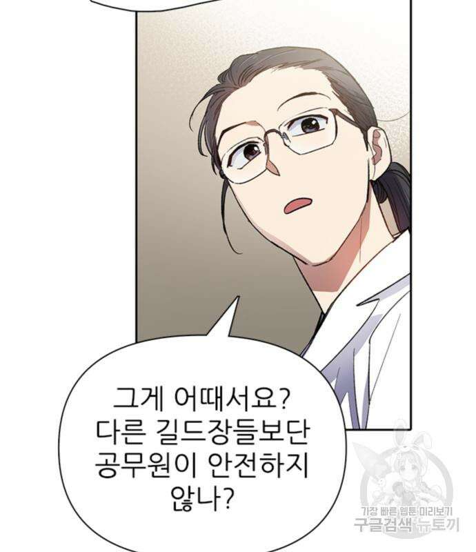 내가 키운 S급들 67화 157