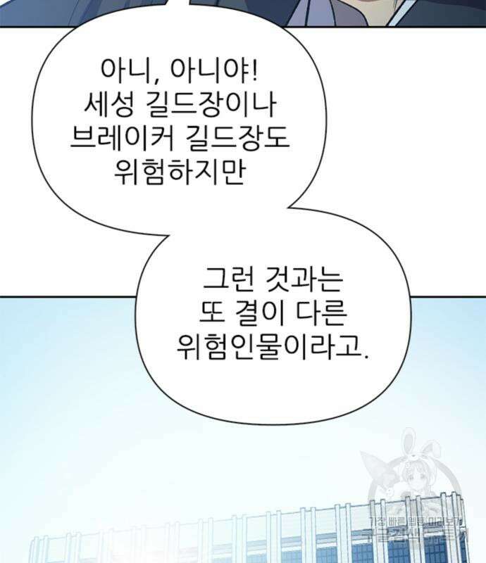내가 키운 S급들 67화 159