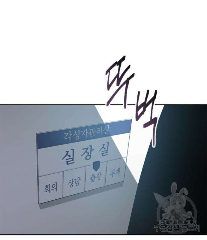 내가 키운 S급들 67화 161