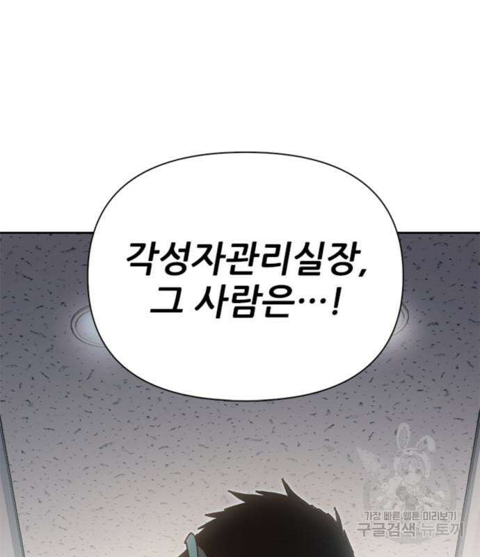 내가 키운 S급들 67화 162