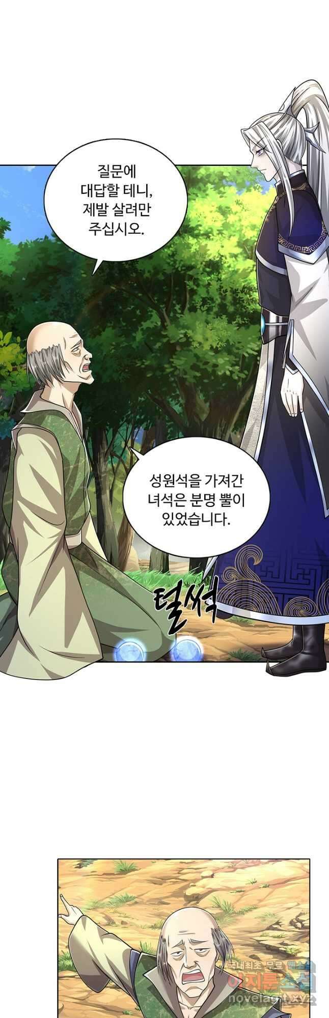 100만 년 만에 귀환하다 94화 6