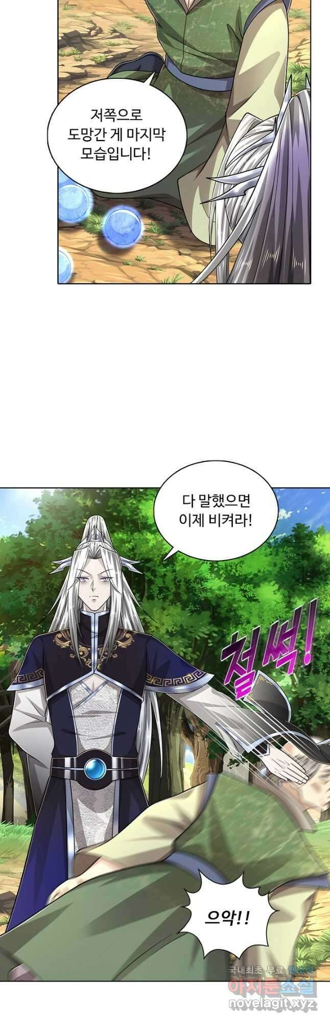 100만 년 만에 귀환하다 94화 7