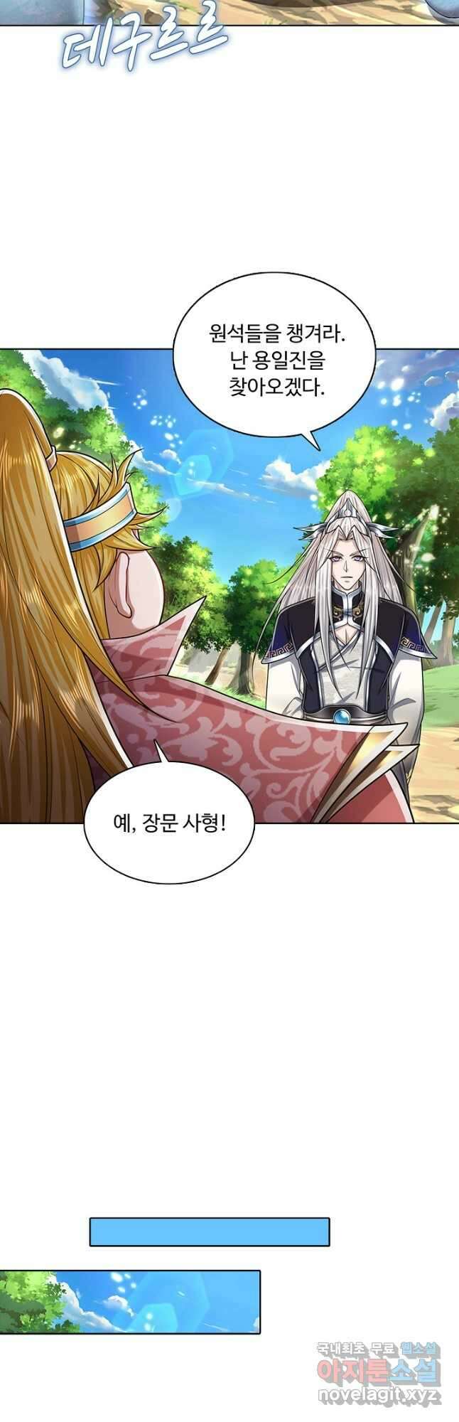 100만 년 만에 귀환하다 94화 9