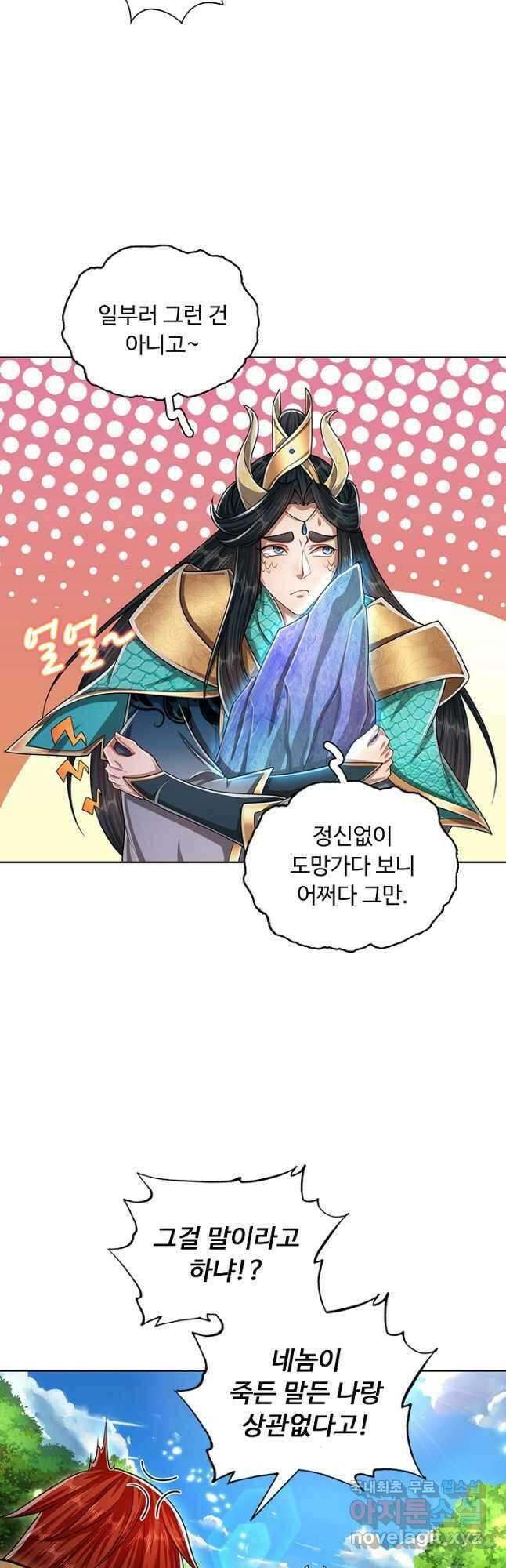 100만 년 만에 귀환하다 94화 12