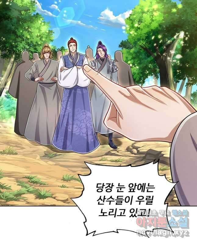 100만 년 만에 귀환하다 94화 15