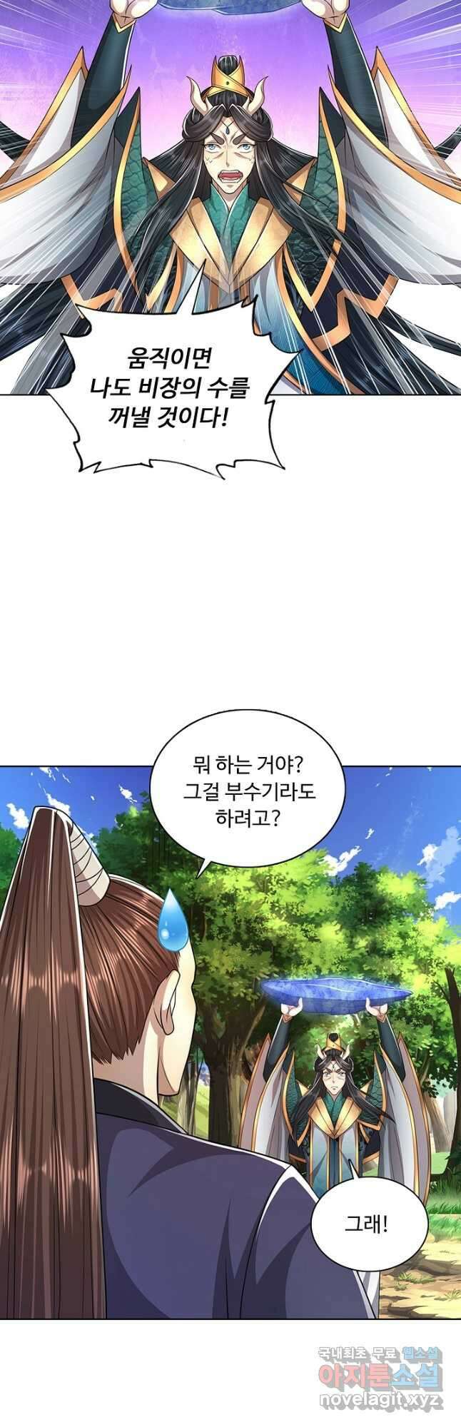 100만 년 만에 귀환하다 94화 20