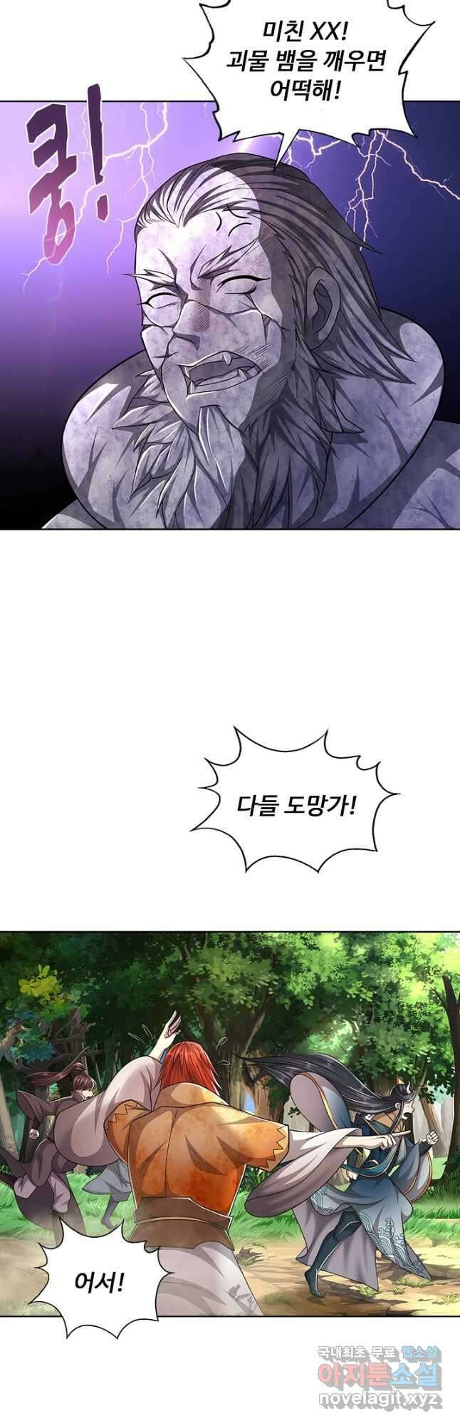 100만 년 만에 귀환하다 94화 31