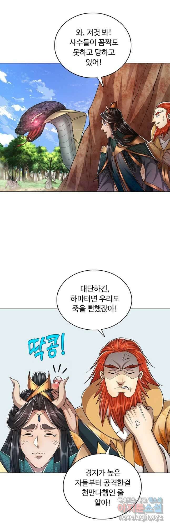 100만 년 만에 귀환하다 94화 35