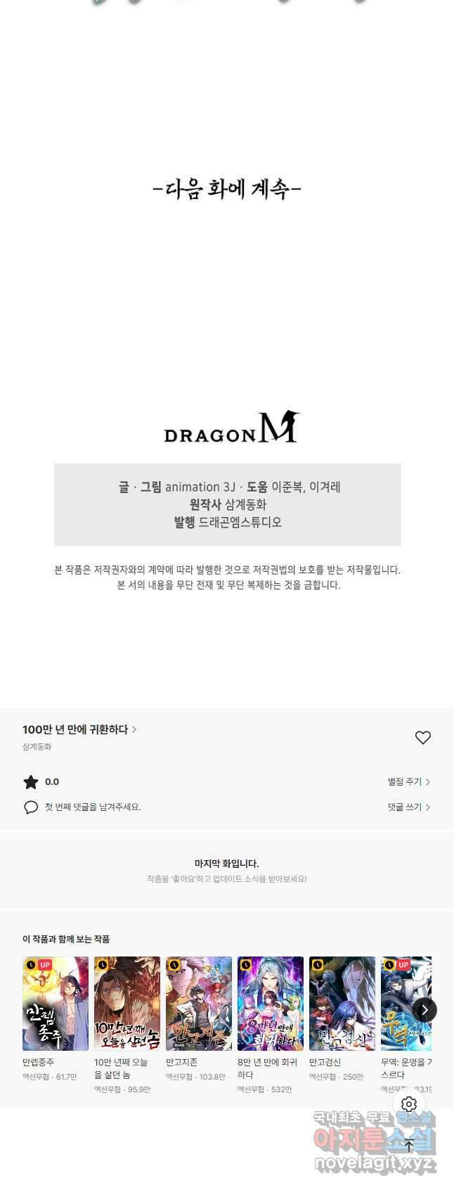 100만 년 만에 귀환하다 94화 37