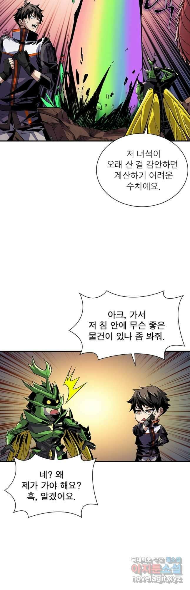 리부트 시스템 124화 8