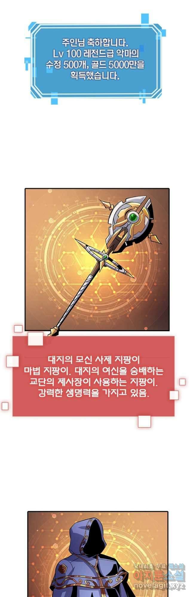 리부트 시스템 124화 9