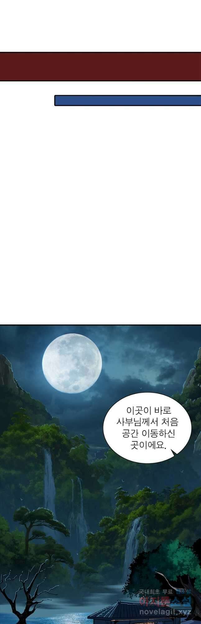 리부트 시스템 124화 12