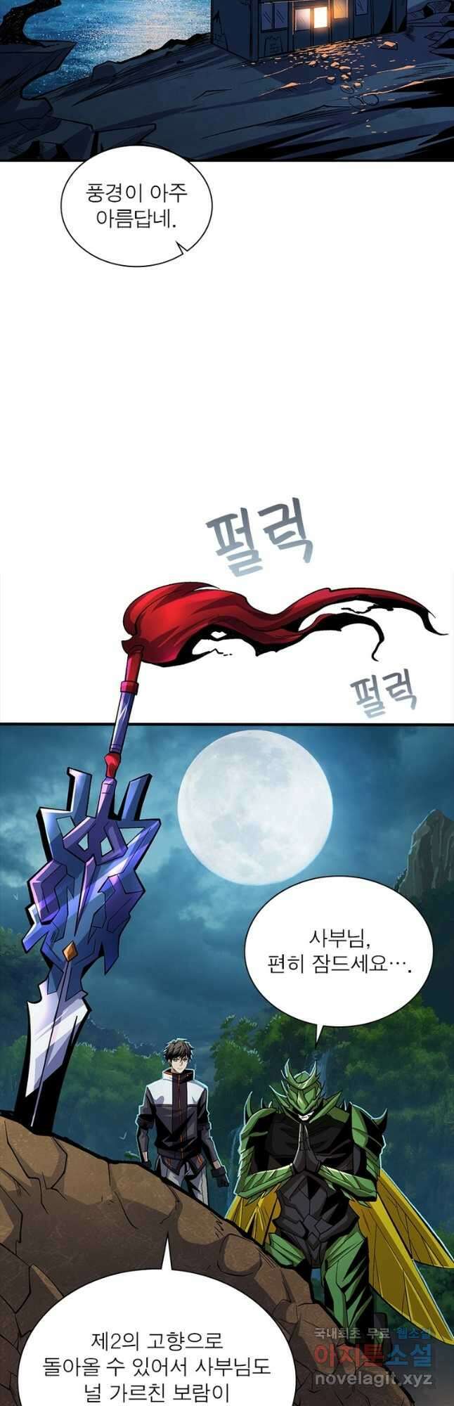 리부트 시스템 124화 13