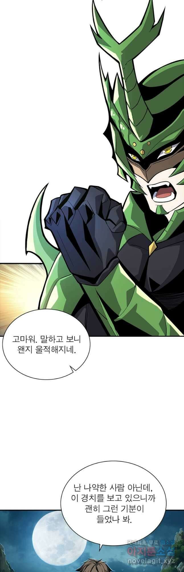 리부트 시스템 124화 17