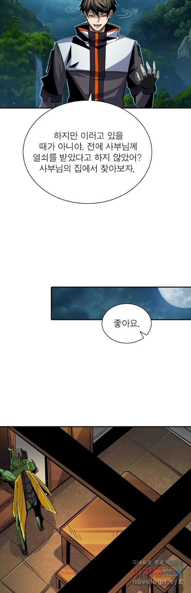 리부트 시스템 124화 18