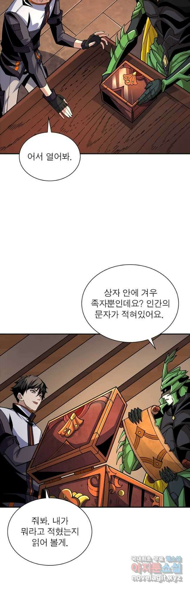 리부트 시스템 124화 20