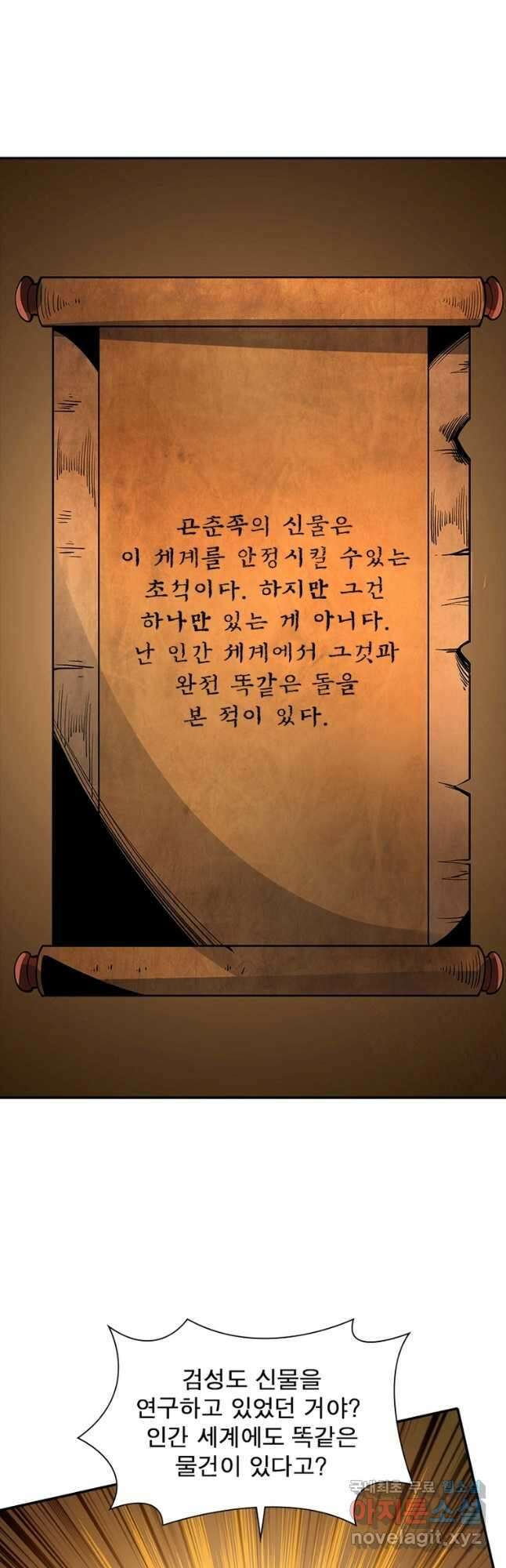 리부트 시스템 124화 21