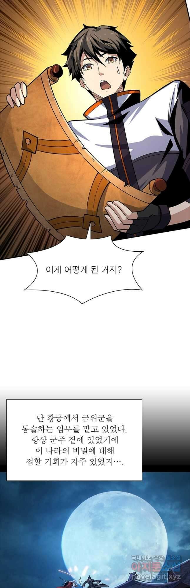 리부트 시스템 124화 22