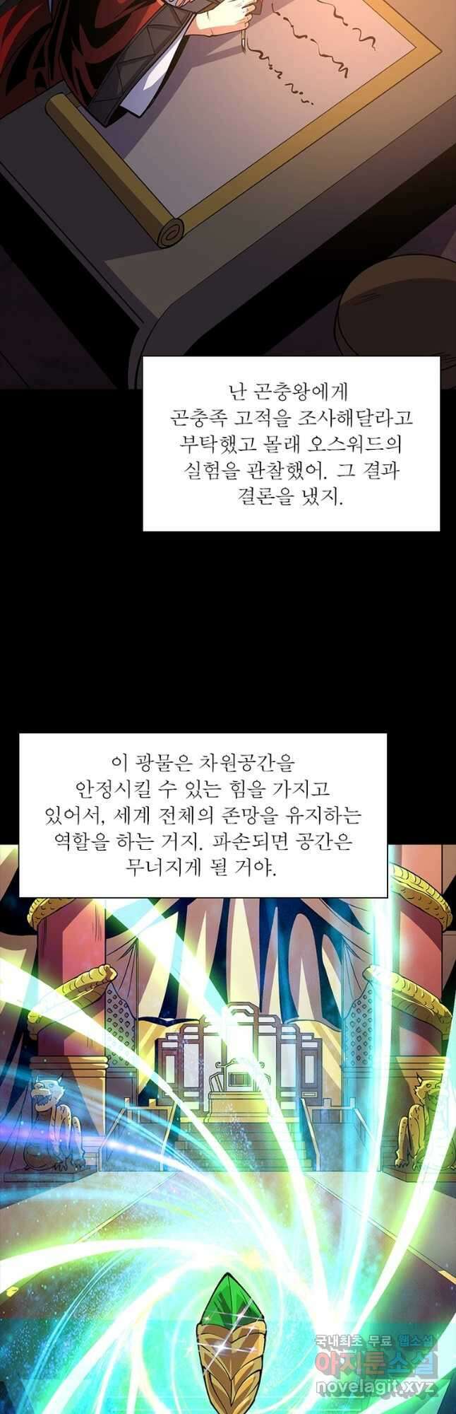리부트 시스템 124화 25