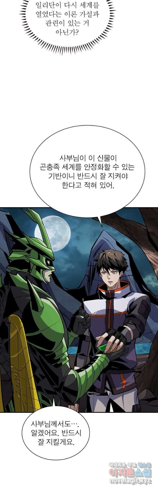 리부트 시스템 124화 29