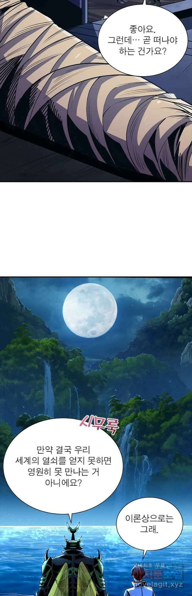 리부트 시스템 124화 31