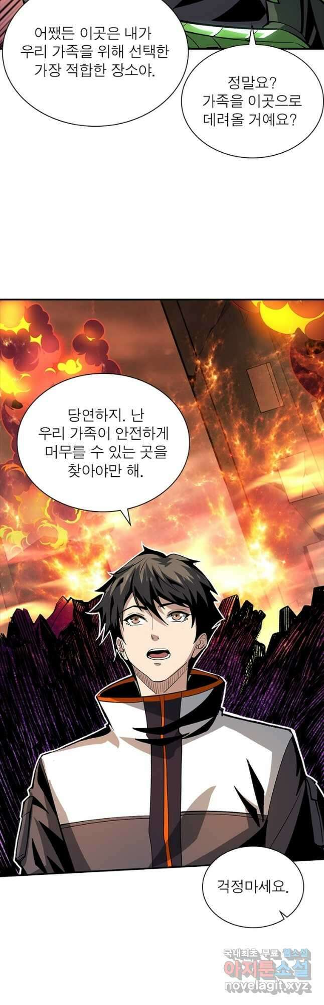 리부트 시스템 124화 33