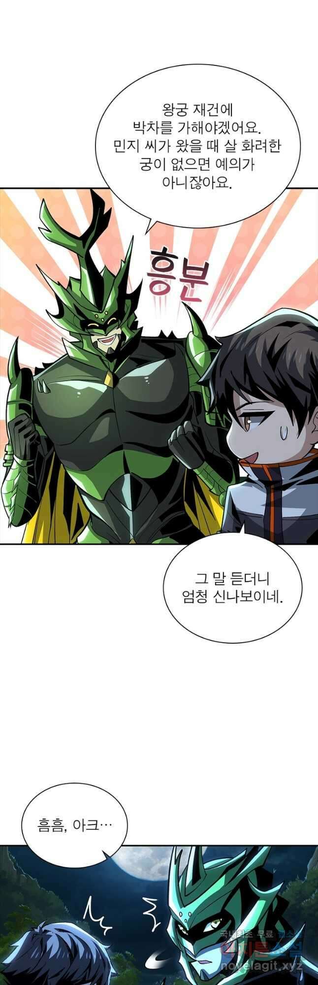리부트 시스템 124화 34