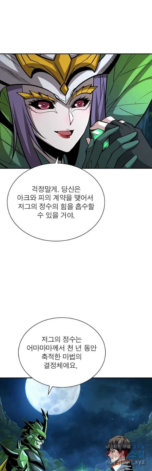 리부트 시스템 124화 39
