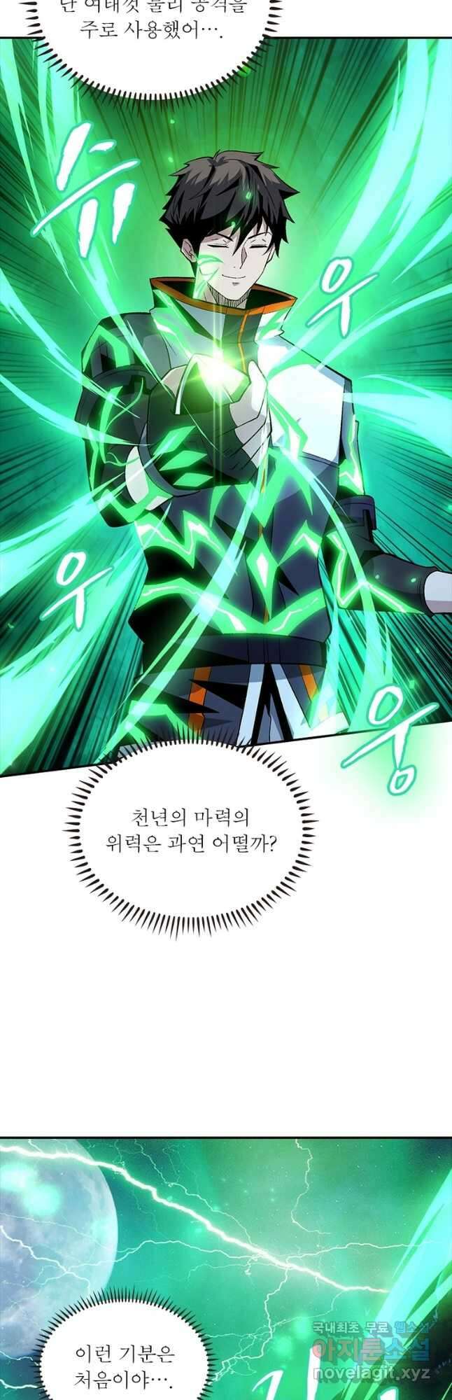 리부트 시스템 124화 42