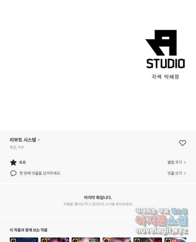 리부트 시스템 124화 45