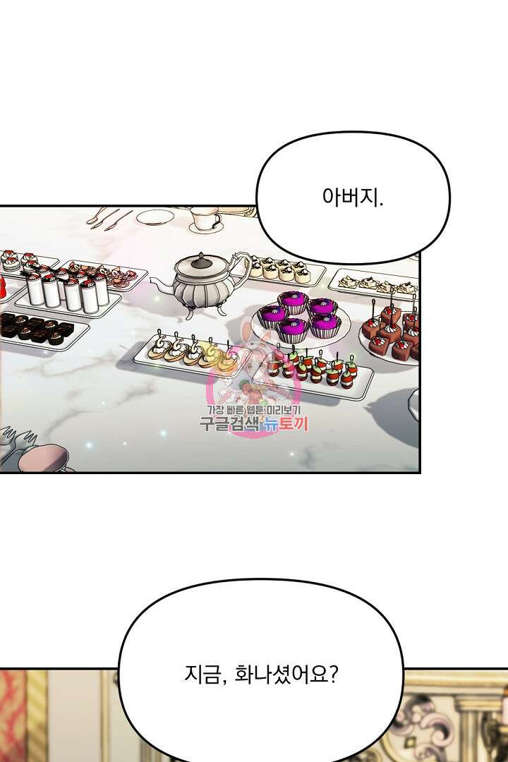 그는 내 여동생을 사랑했다 27화 1