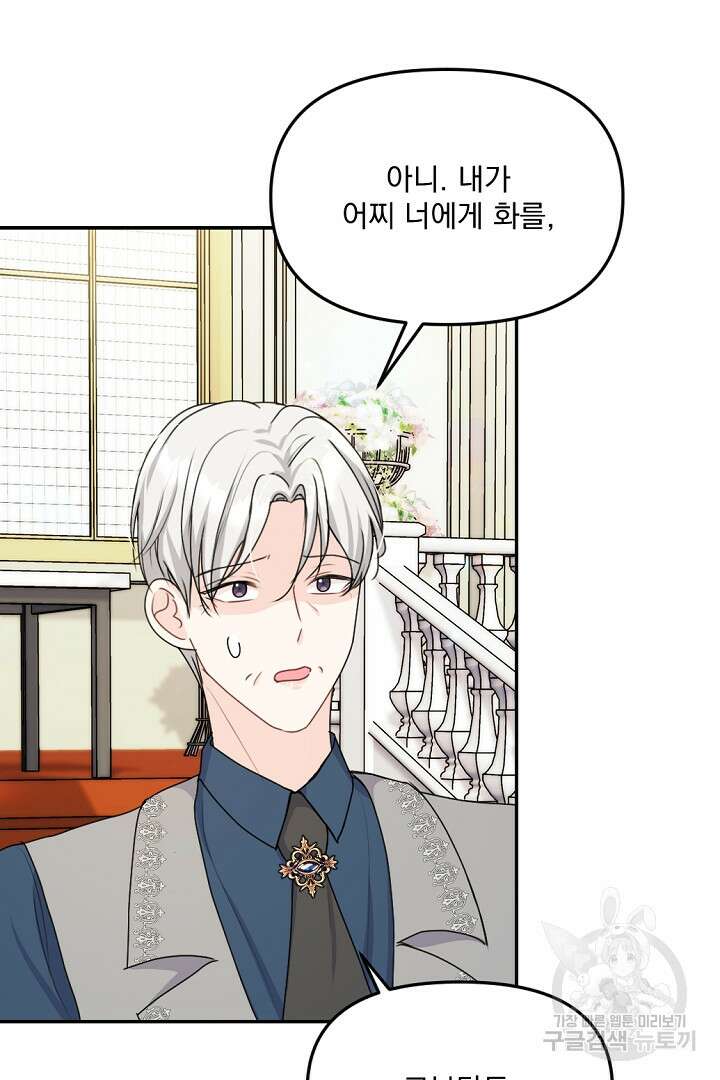 그는 내 여동생을 사랑했다 27화 3