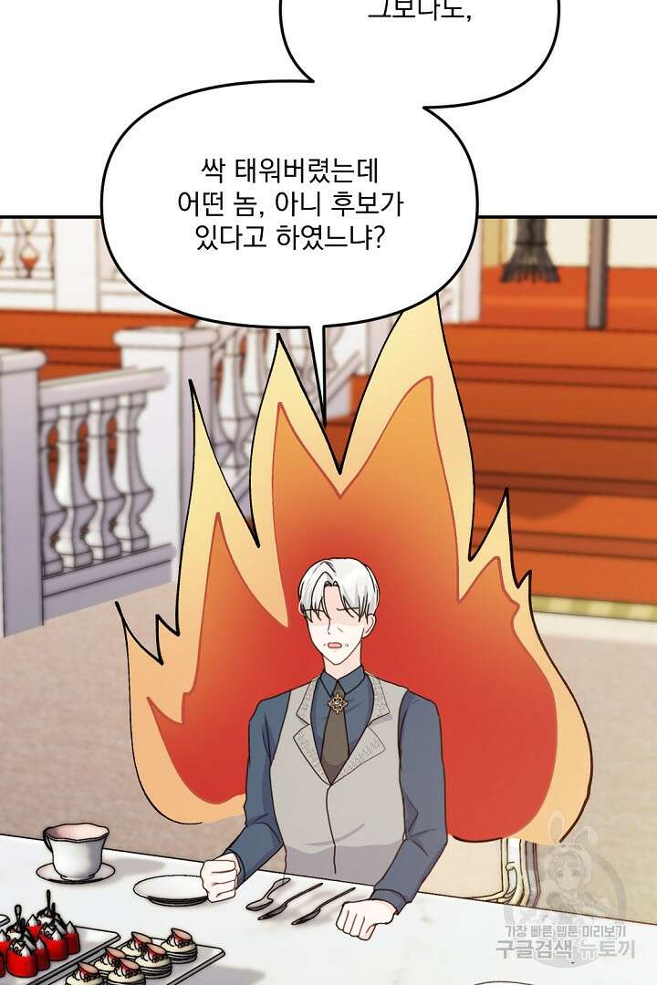 그는 내 여동생을 사랑했다 27화 4