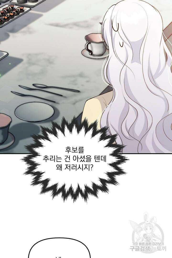 그는 내 여동생을 사랑했다 27화 5