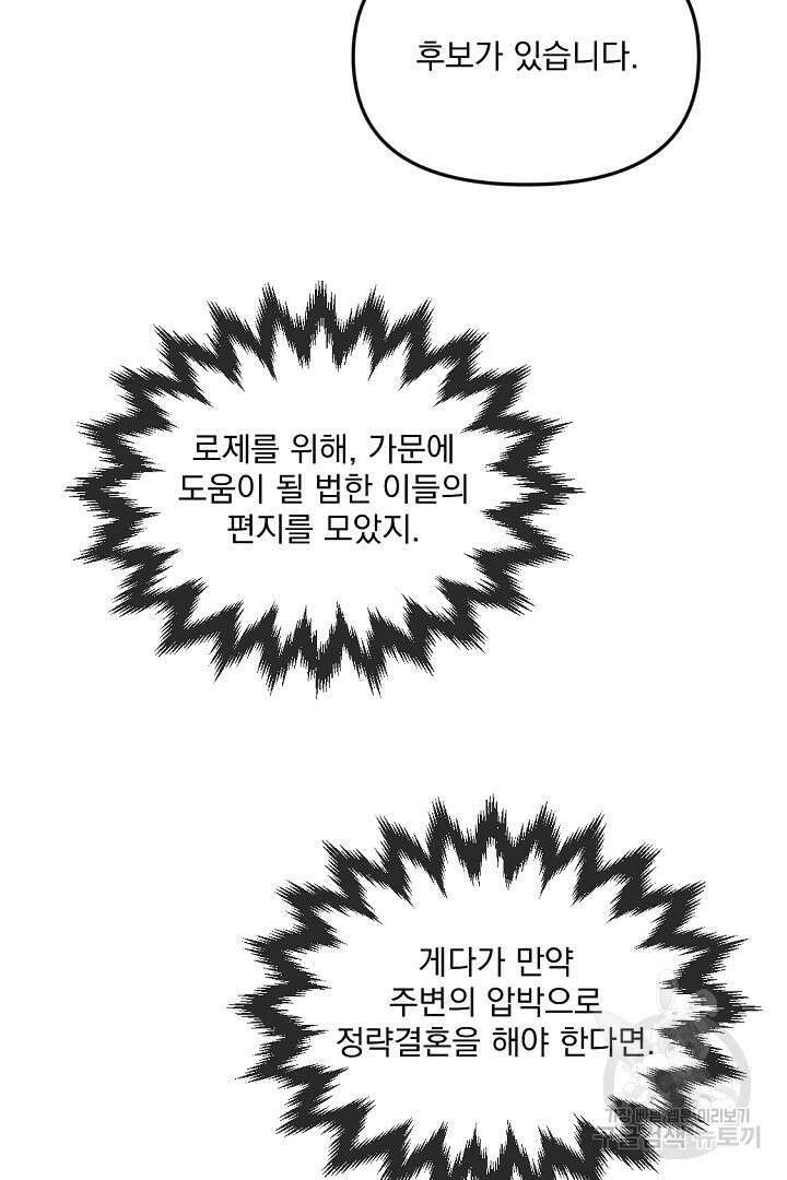 그는 내 여동생을 사랑했다 27화 7