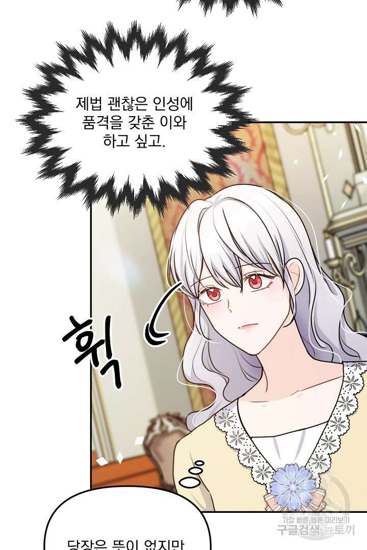 그는 내 여동생을 사랑했다 27화 8