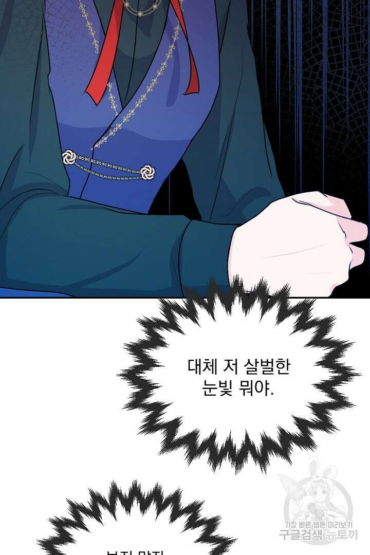 그는 내 여동생을 사랑했다 27화 11