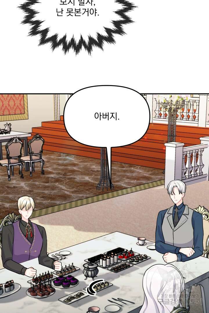 그는 내 여동생을 사랑했다 27화 12