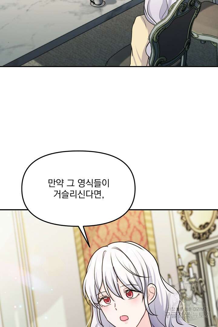 그는 내 여동생을 사랑했다 27화 13