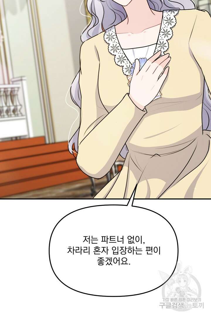 그는 내 여동생을 사랑했다 27화 14
