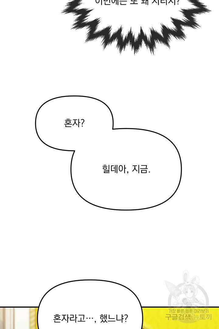 그는 내 여동생을 사랑했다 27화 17
